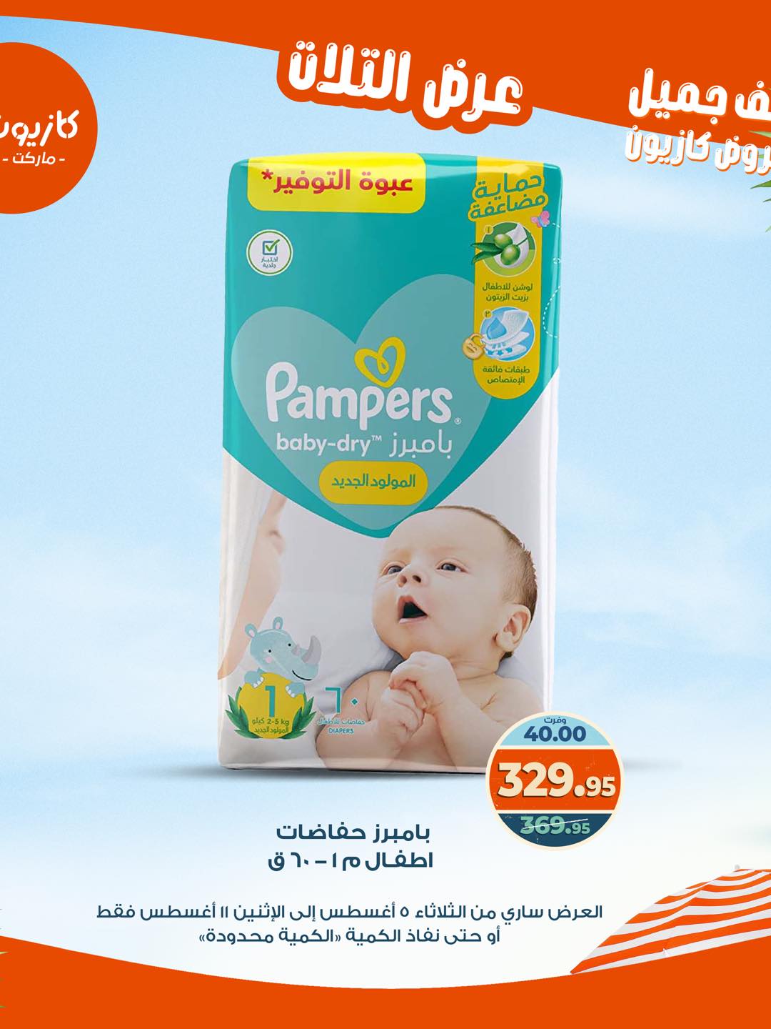 kazyon offers from 4aug to 4aug 2025 عروض كازيون من 4 أغسطس حتى 4 أغسطس 2025 صفحة رقم 53